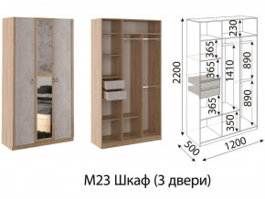 М23 Шкаф 3-х створчатый в Кыштыме - kyshtym.магазин96.com | фото