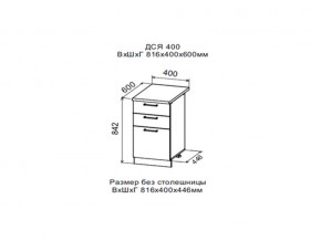 Шкаф нижний ДСЯ400 с 3-мя ящиками в Кыштыме - kyshtym.магазин96.com | фото